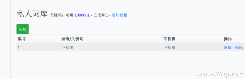 小发猫 私人词库设置教程 v1.0343.png