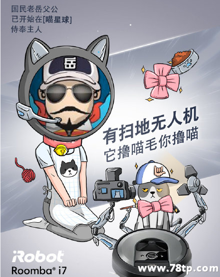 irobot扫地无人机