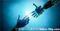 人工智能伪原创是什么？