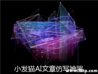 分享一个自媒体伪原创编辑器
